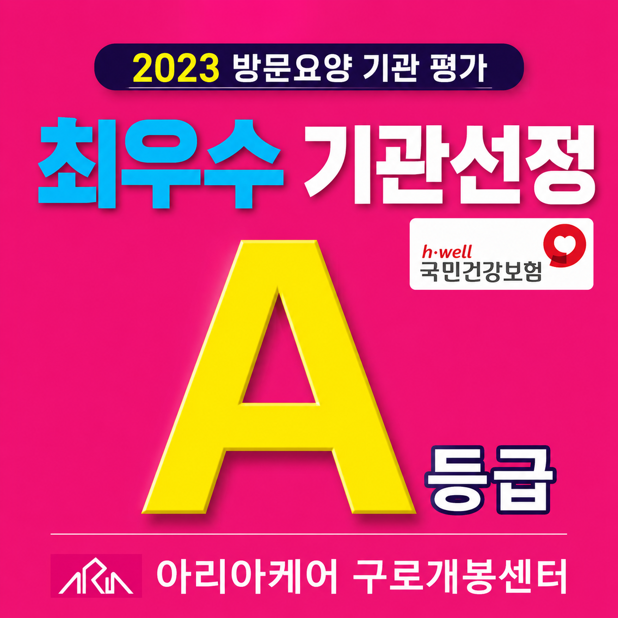 A등급 선정